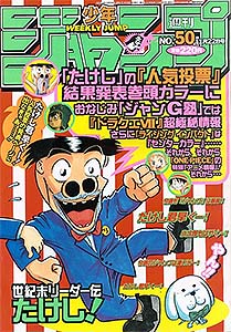 少年ジャンプ 1999年 – 少年コミック大全