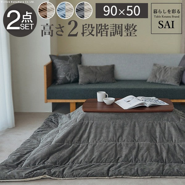 ソファで使えるフラットヒーターこたつ 90x50cm リバーシブル