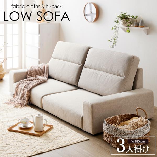ローソファ ハイバック コンパクトソファ 3人掛け 三人掛け | 【公式