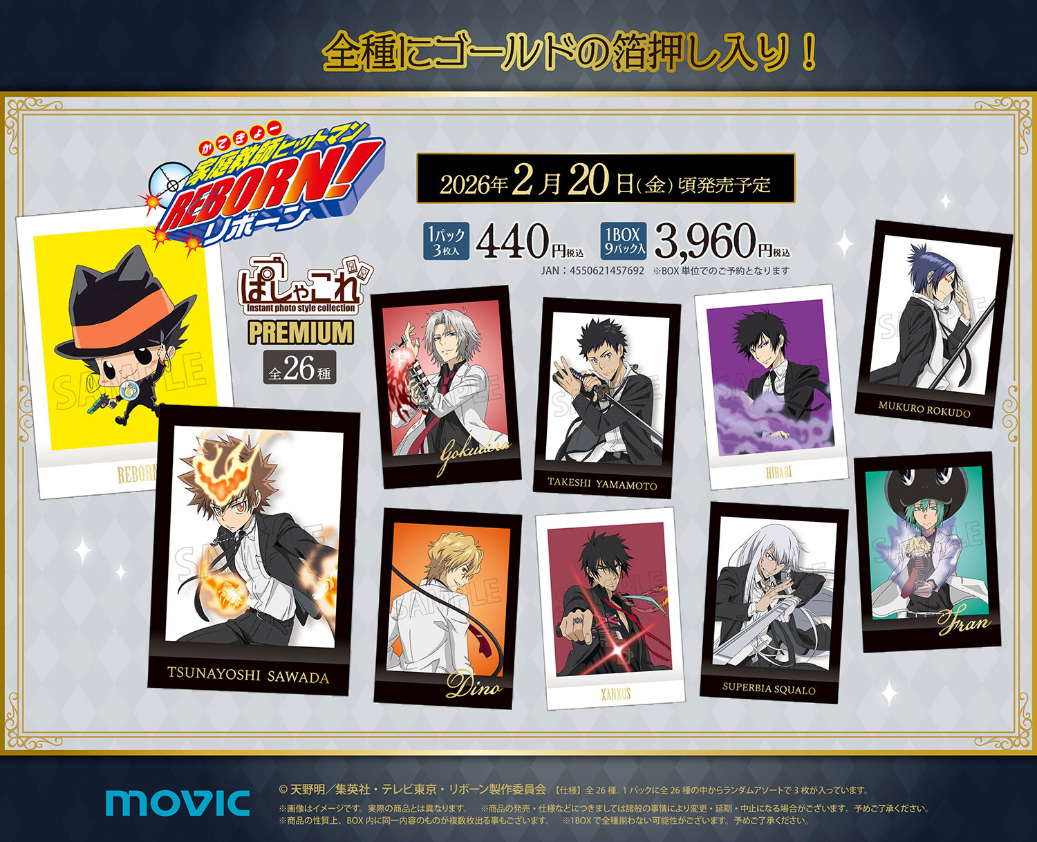 家庭教師ヒットマン REBORN！ ぱしゃこれ／PREMIUM｜アニメ＆漫画