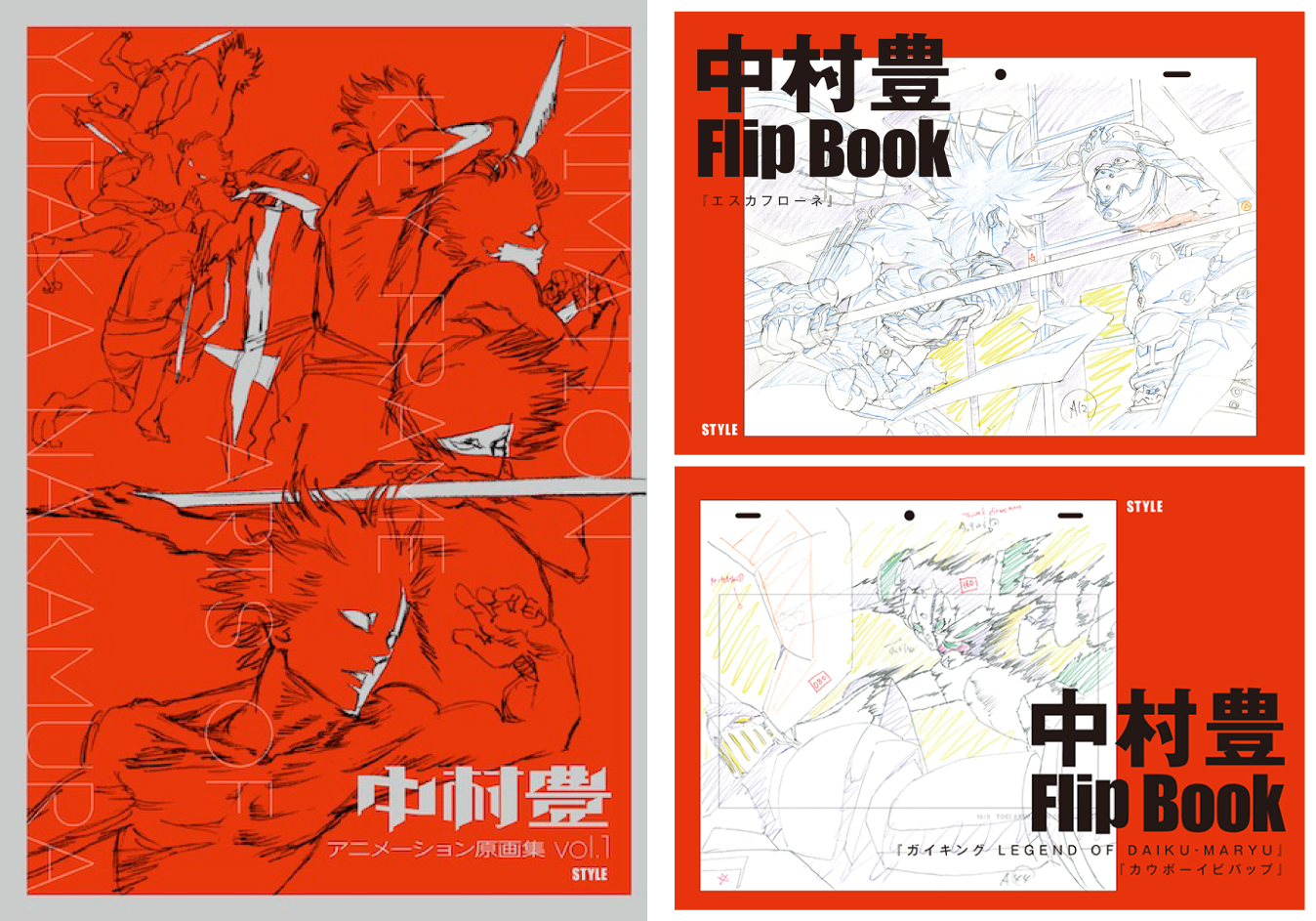 アニメスタイルの書籍】ファン待望の中村豊原画集！ 3冊組みで刊行