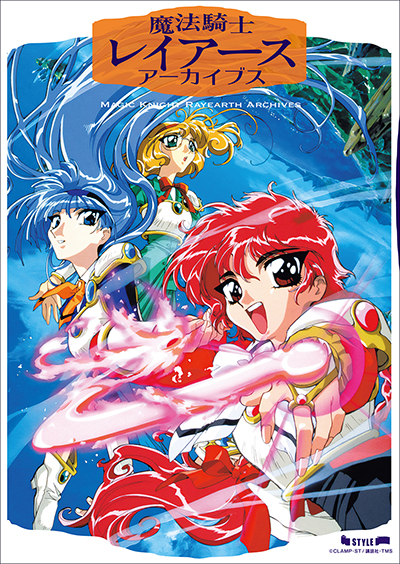 TVアニメ『魔法騎士レイアース』のイラスト＆資料集を刊行!!「アニメ