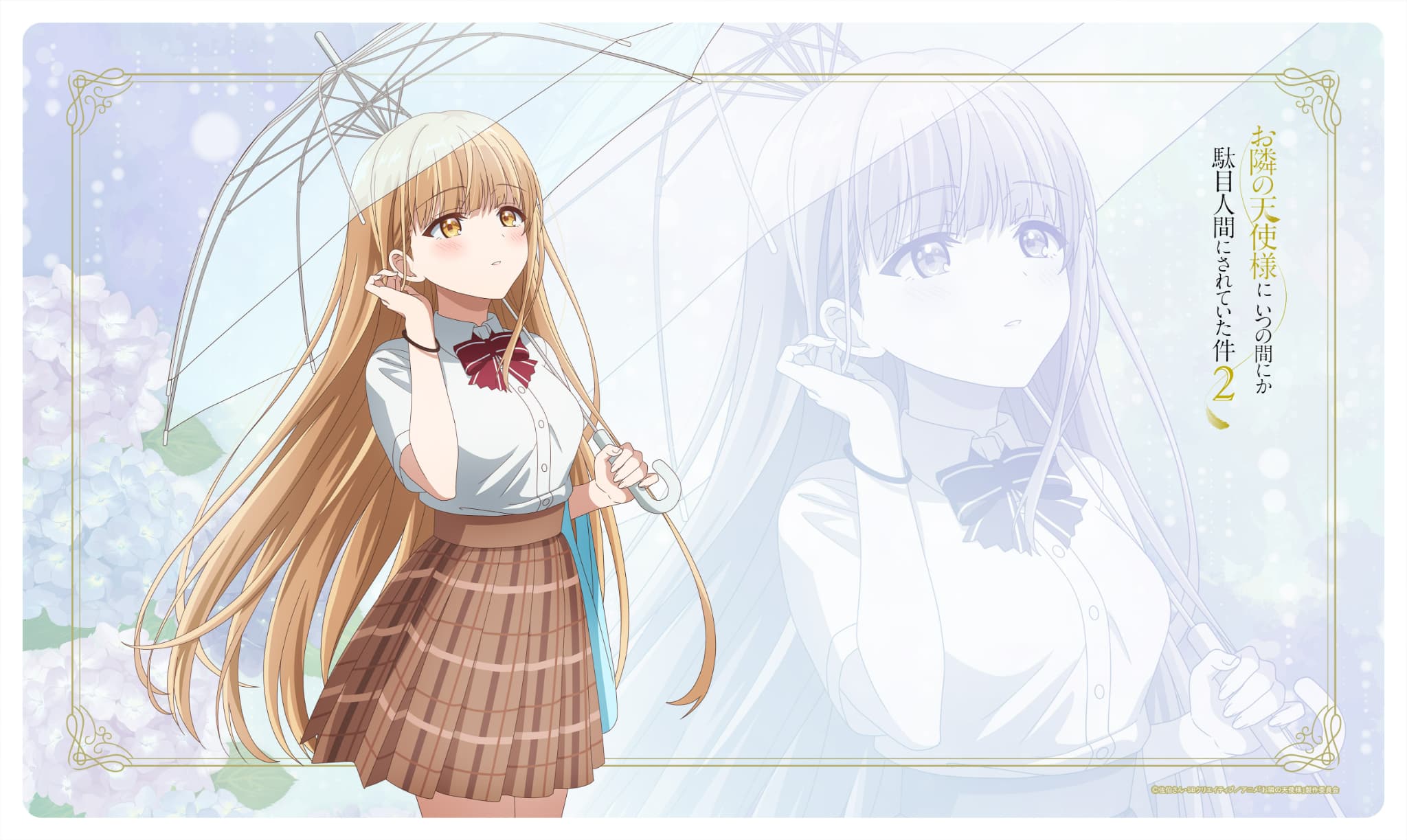 お隣の天使様にいつの間にか駄目人間にされていた件2 【描き