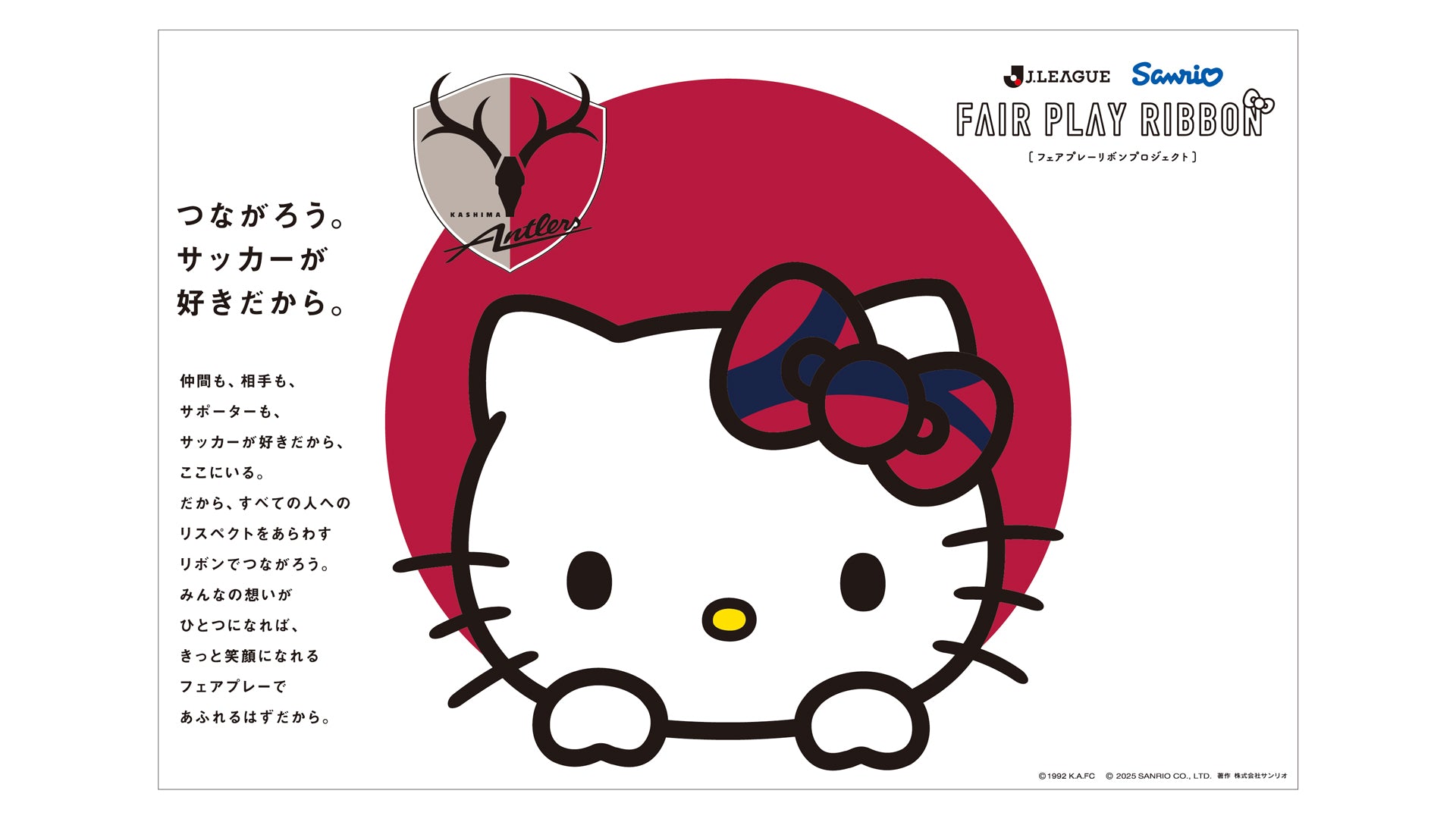 ハローキティ – 鹿島アントラーズFC - 公式オンラインストア