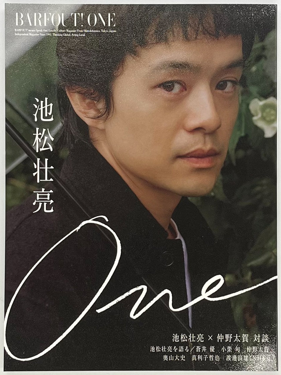 特典あり】『BARFOUT! ONE 池松壮亮』 – 青山ブックセンター本店