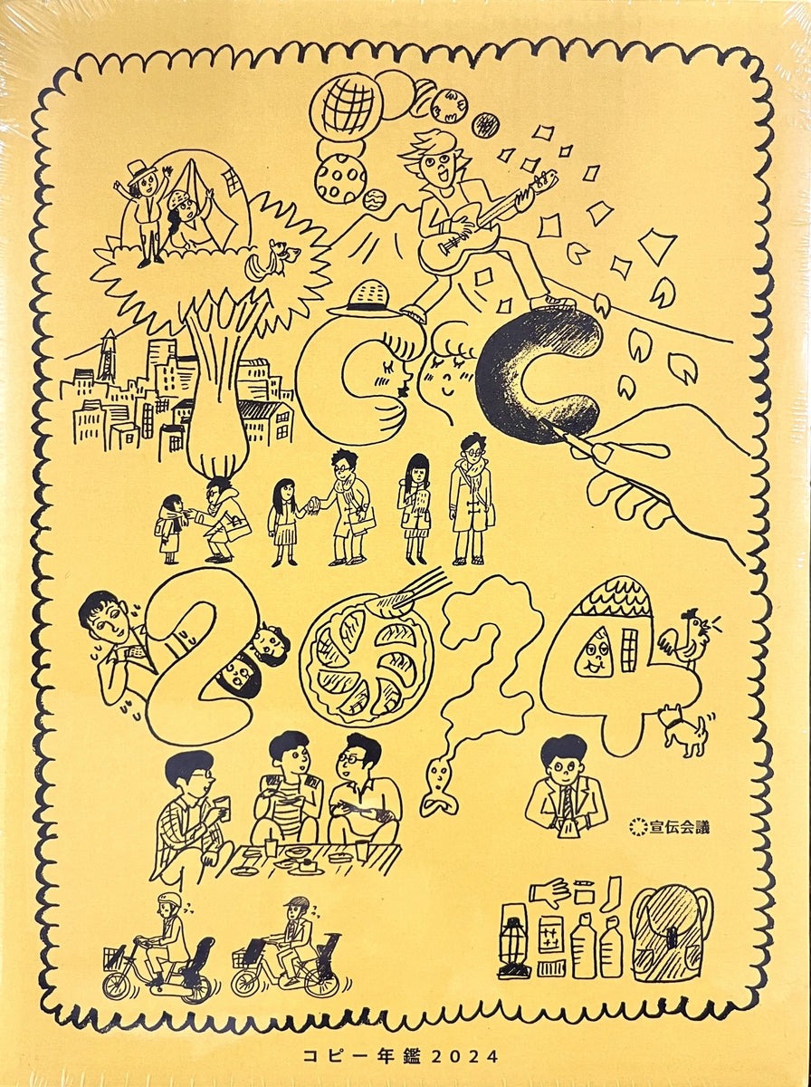 東京コピーライターズクラブ『コピー年鑑 2024』 – 青山ブックセンター本店