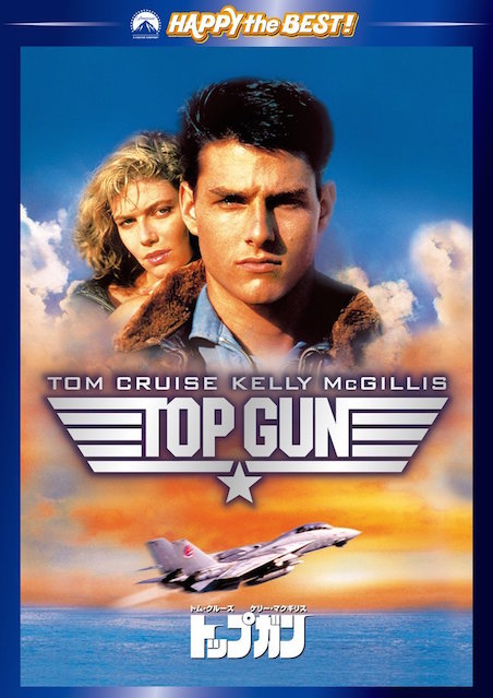 トップガン（1986） | 映画チケット予約なら映画ランド