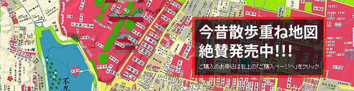 今昔散歩重ね地図 | APP部屋