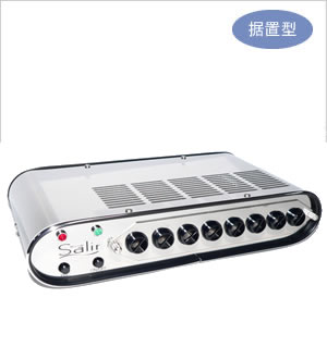 製品ラインナップ | 空気清浄活性器サリール | 株式会社アクア内田