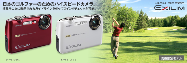 EX-FS10S - デジタルカメラ - CASIO