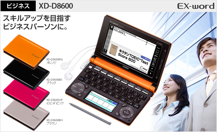XD-D8600 - 生活・ビジネス - 電子辞書 - CASIO