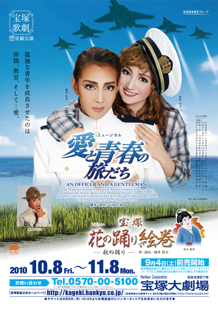 2010年 星組『宝塚花の踊り絵巻』『愛と青春の旅だち』（柚希礼音