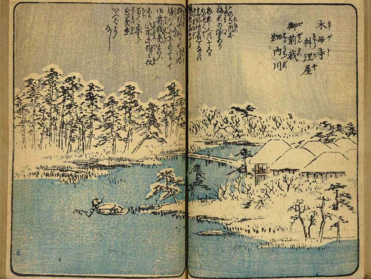 絵本江戸土産（広重）第1編09 木母寺 料理屋 御前栽畑内川 | くずし字