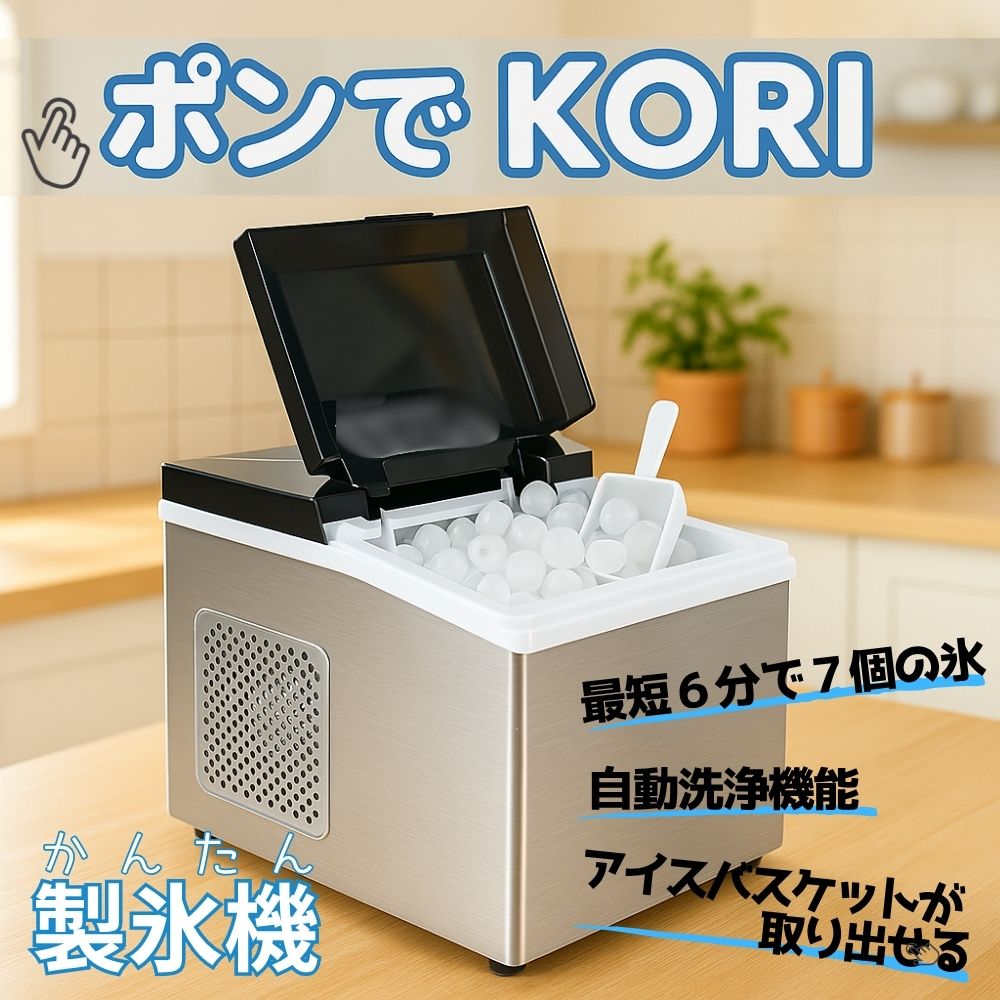 Go-Sun 製氷機 ポンでKORI 最短6分で7個の氷が完成｜2サイズ製氷＆自動