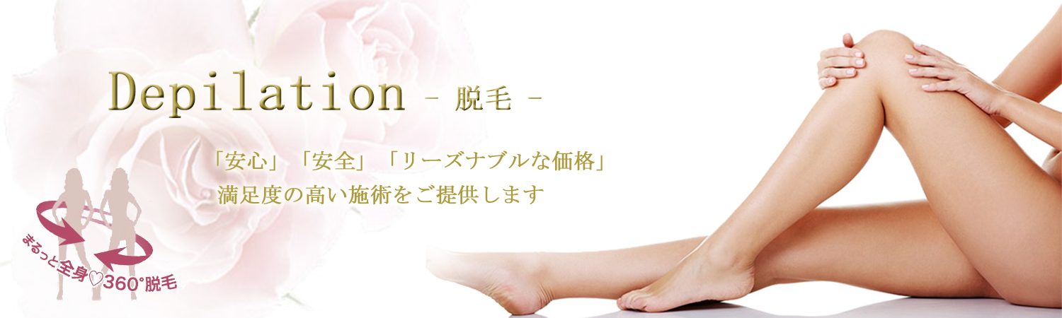 脱毛 奈良 最安値 | 天理駅から徒歩1分【エステサロンアリア】