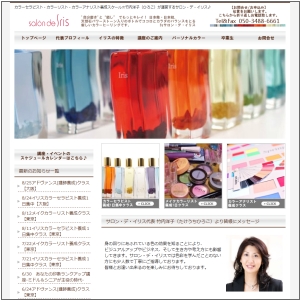イリスカラーセラピー（Iris Colortherapy)イリスカラーセラピー