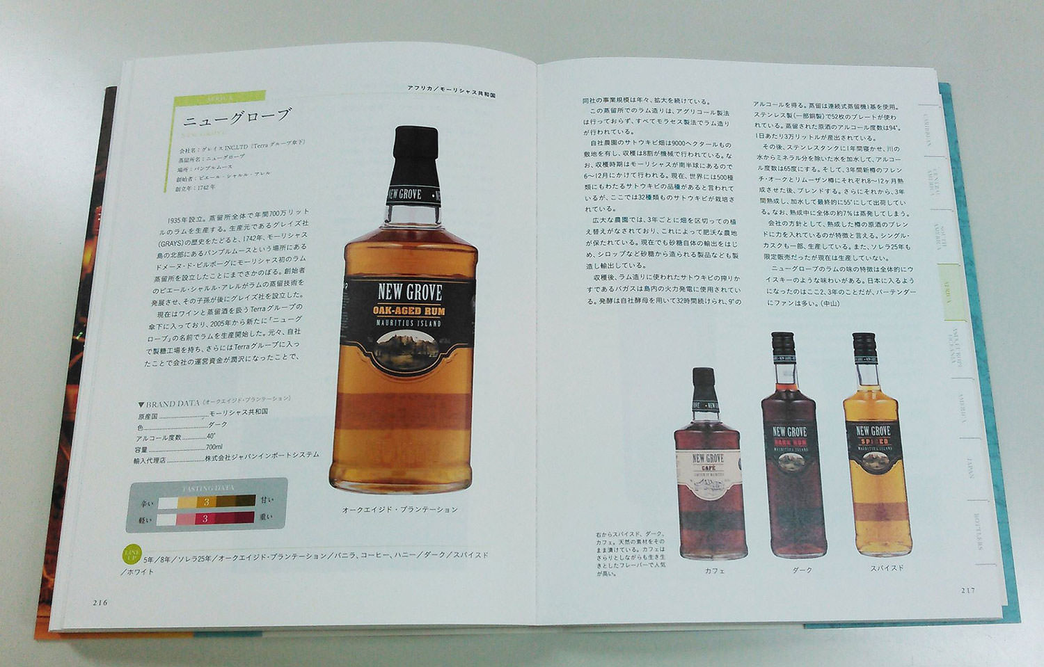 ラム酒大全: 定番銘柄100本の全知識 | アフリカ旅行の道祖神ブログ