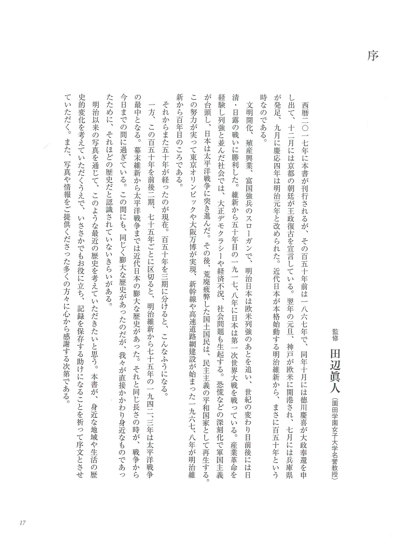 元芦高の先生 田辺眞人さんが監修の「神戸の150年」（樹林舎刊）を