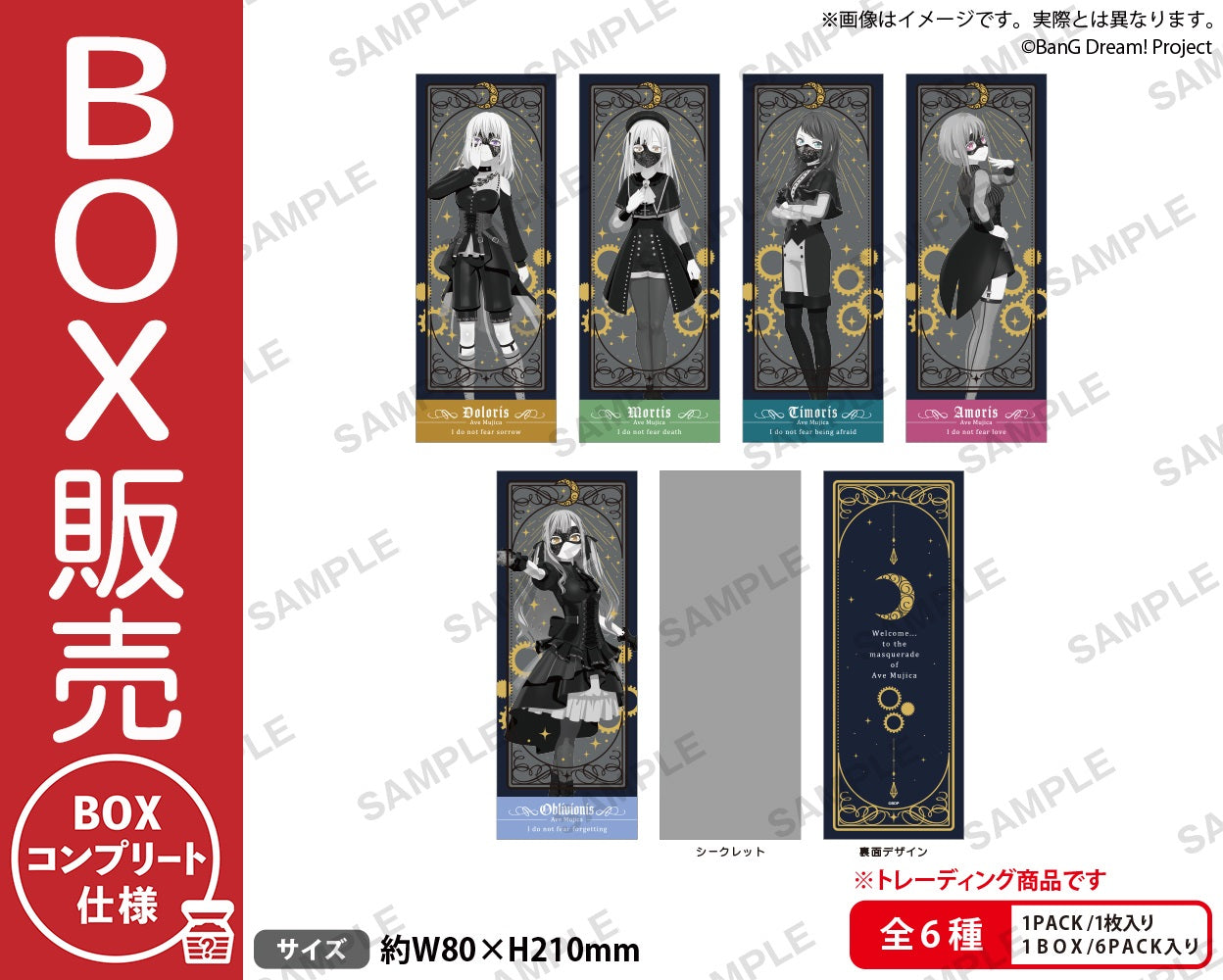 BanG Dream! Ave Mujica トレーディングチケット風カード【BOX