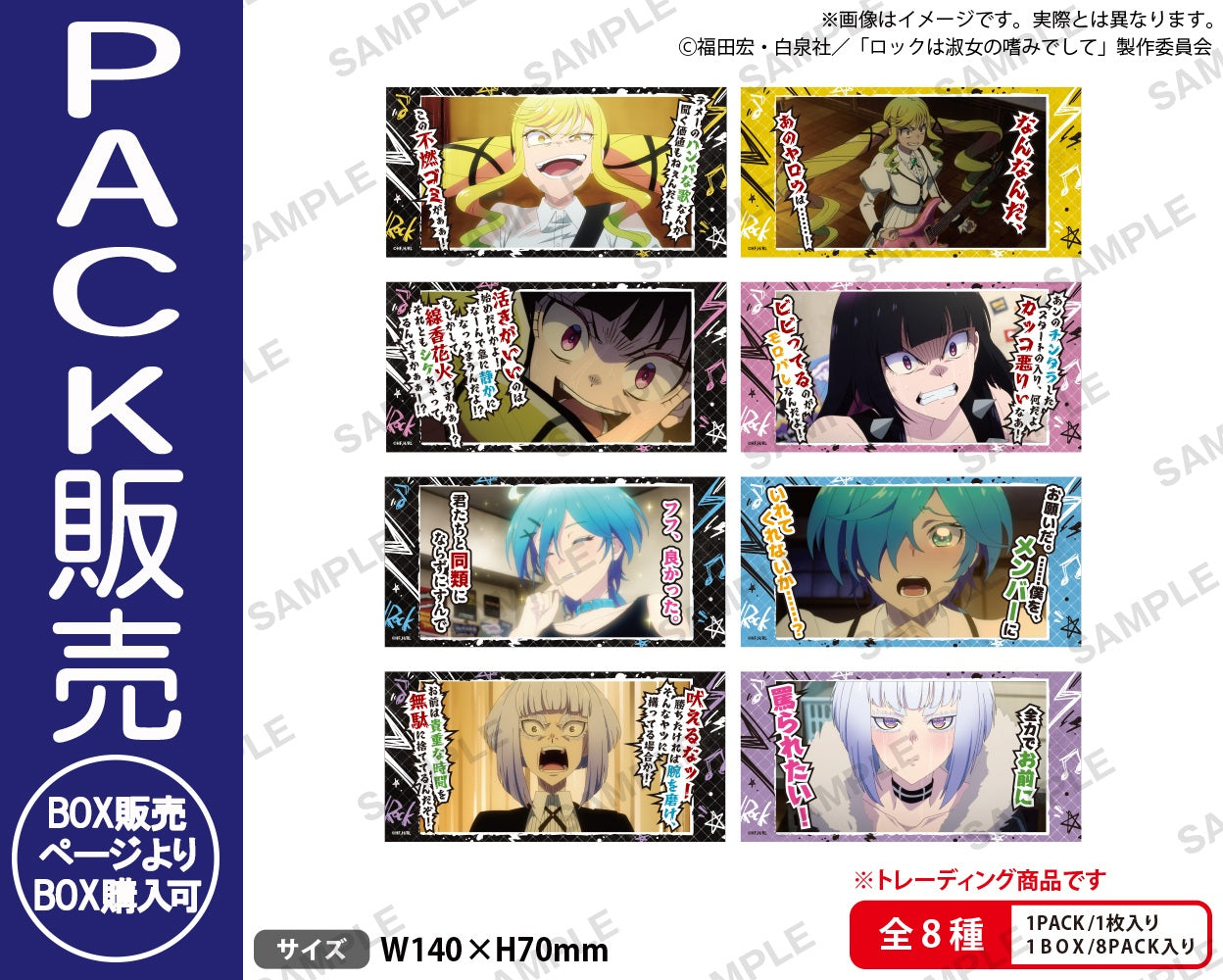 ロックは淑女の嗜みでして」 セリフ付きステッカー お激しめver.【PACK