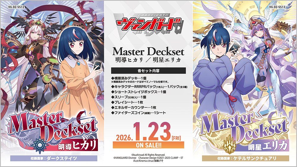 カードファイト!! ヴァンガード スペシャルシリーズ Master Deckset 明