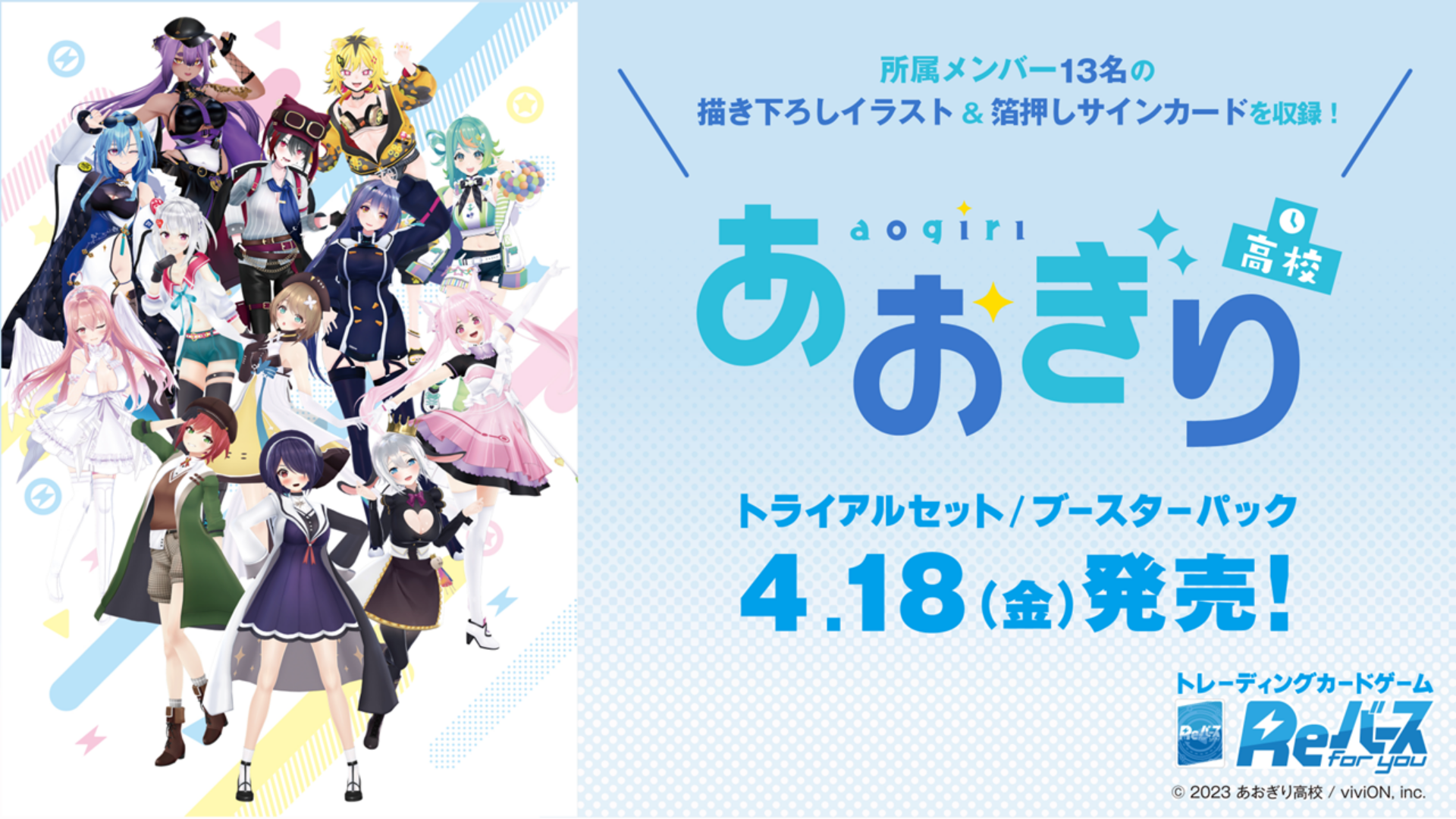 Reバース for you トライアルセット 「あおぎり高校」｜ブシロード