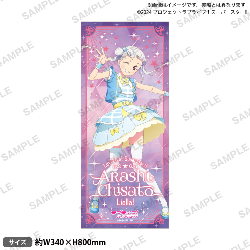 ラブライブ！スーパースター!! フェイスタオル 嵐 千砂都