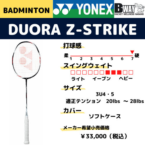 YONEX デュオラZ-ストライク（DUORA Z-STRIKE）DUO-ZS (フレームのみ