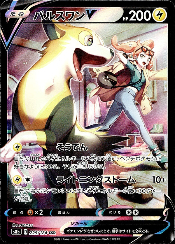 ◇CSR◇パルスワンV VMAXクライマックス s8b ランクA:未使用品美品