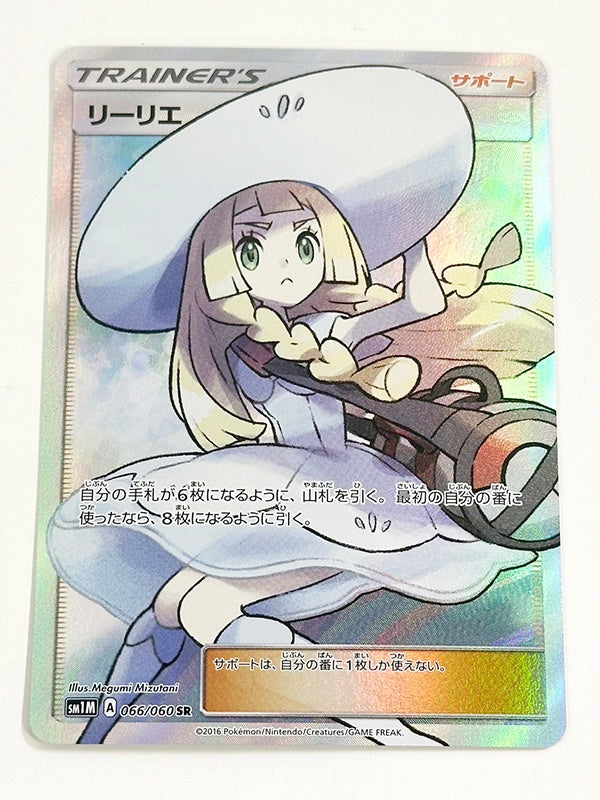 ◇SR◇リーリエ コレクションムーン SM1M 066/060 帽子リーリエ ランク