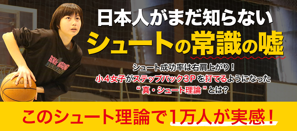 バスケDVD】今倉定男のナチュラルパーフェクトシューティングシステム
