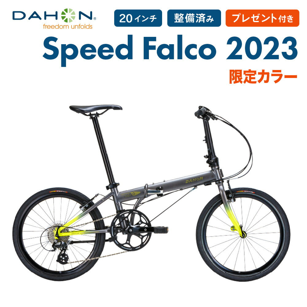 DAHON FOLDING BIKE Speed Falco（限定カラー） | 自転車、ゴルフ