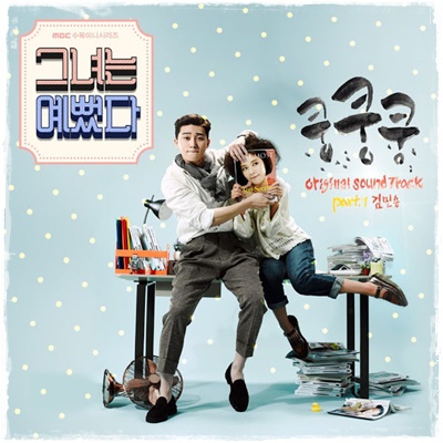 韓国ドラマ 彼女は綺麗だった OST Part 1、Thumping (쿵쿵쿵) – Kim