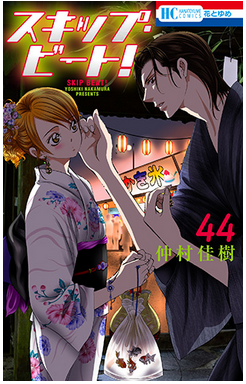 スキップ・ビート」44巻ネタバレ感想・蓮の嫉妬にキョーコが爆発