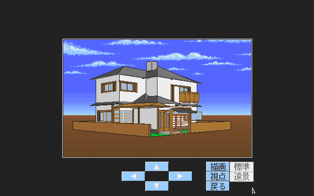 最近買ったゲーム PC98 マイホームドリーム2 - 冒険空間