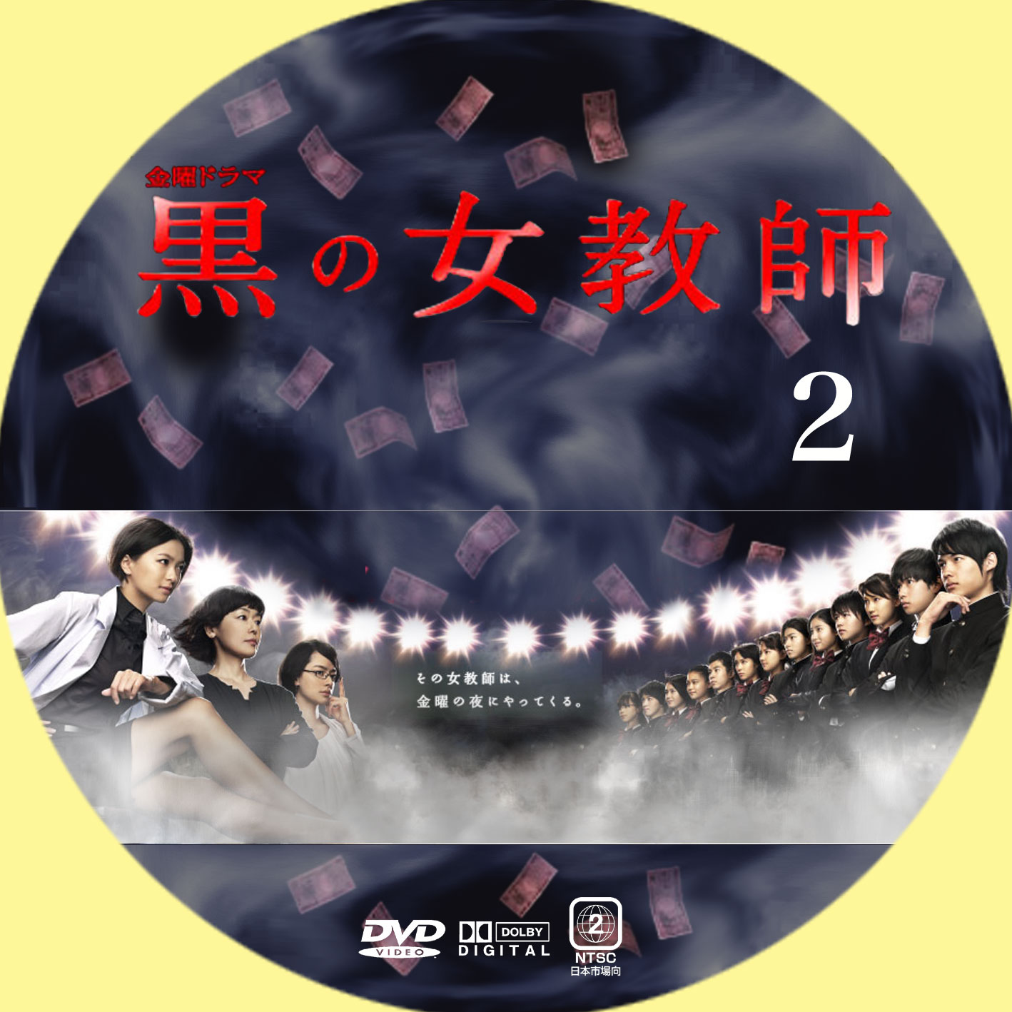 黒の女教師 | GINMAKU Custom DVD＆Blu-ray labels blog版／映画・洋画