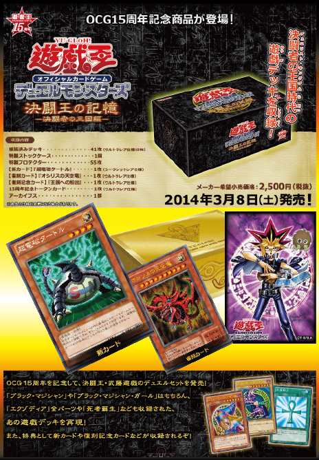 遊戯王 決闘王の記憶 決闘者の王国 闘いの儀 決闘都市 未開封