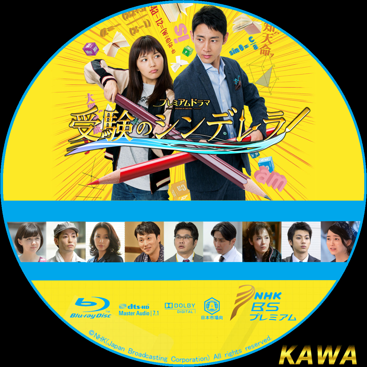 受験のシンデレラ | かわらべ2