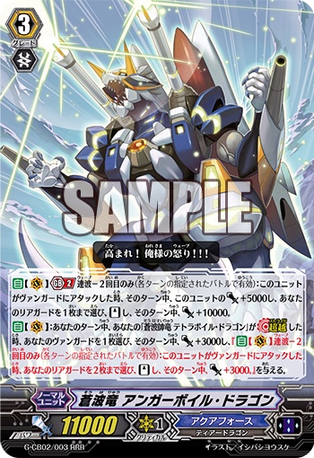 ヴァンガード エラーカード パック跡 蒼波竜 アンガーボイル・ドラゴン