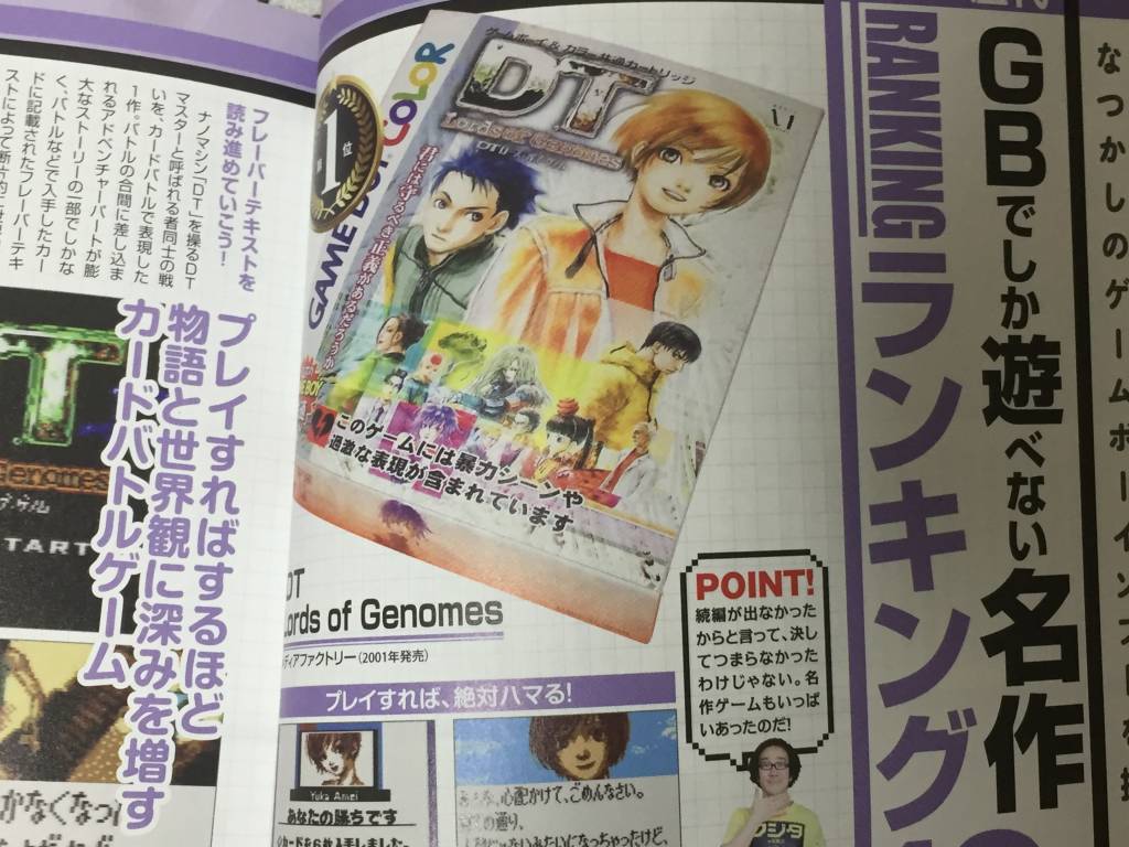 懐かしゲームボーイパーフェクトガイド」を読んだ！ - 絶対SIMPLE主義