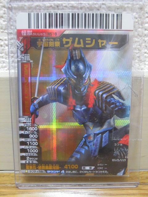 N518宇宙剣豪ザムシャーURゲット!! - 日記