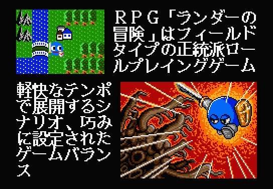 ランダーの冒険｜せっき～のゲーム屋さん