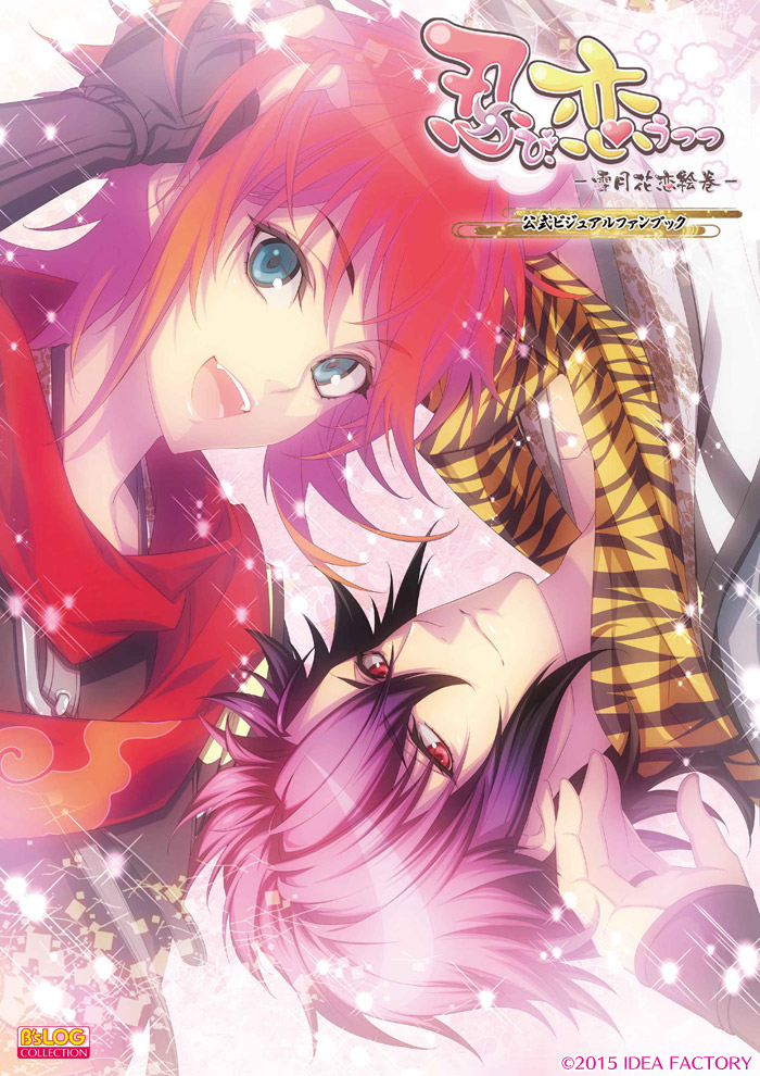 忍び、恋うつつ ― 雪月花恋絵巻 ― 巻の六 - 忍び、恋うつつ