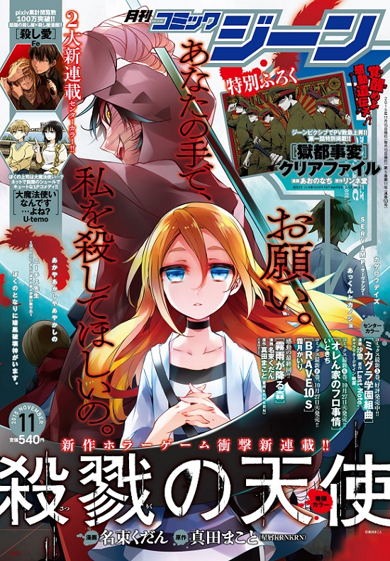霧雨が降る森」作者の新作「殺戮の天使」がコミックジーンで漫画連載