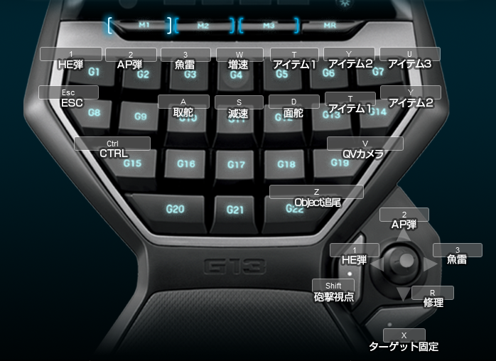 WoWs】ロジクール G13のススメ | Pastime工廠