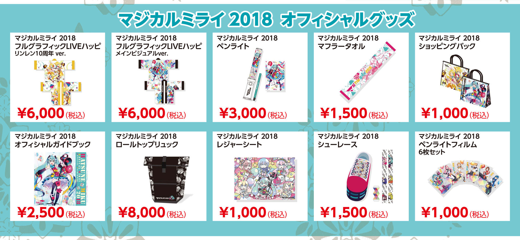 その他（イベント）】京まふ2018に初音ミクブースが登場！マジカル
