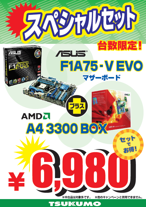 パーツ】激安！お買得CPU＆マザーボードセット - 札幌 - マル得速報！