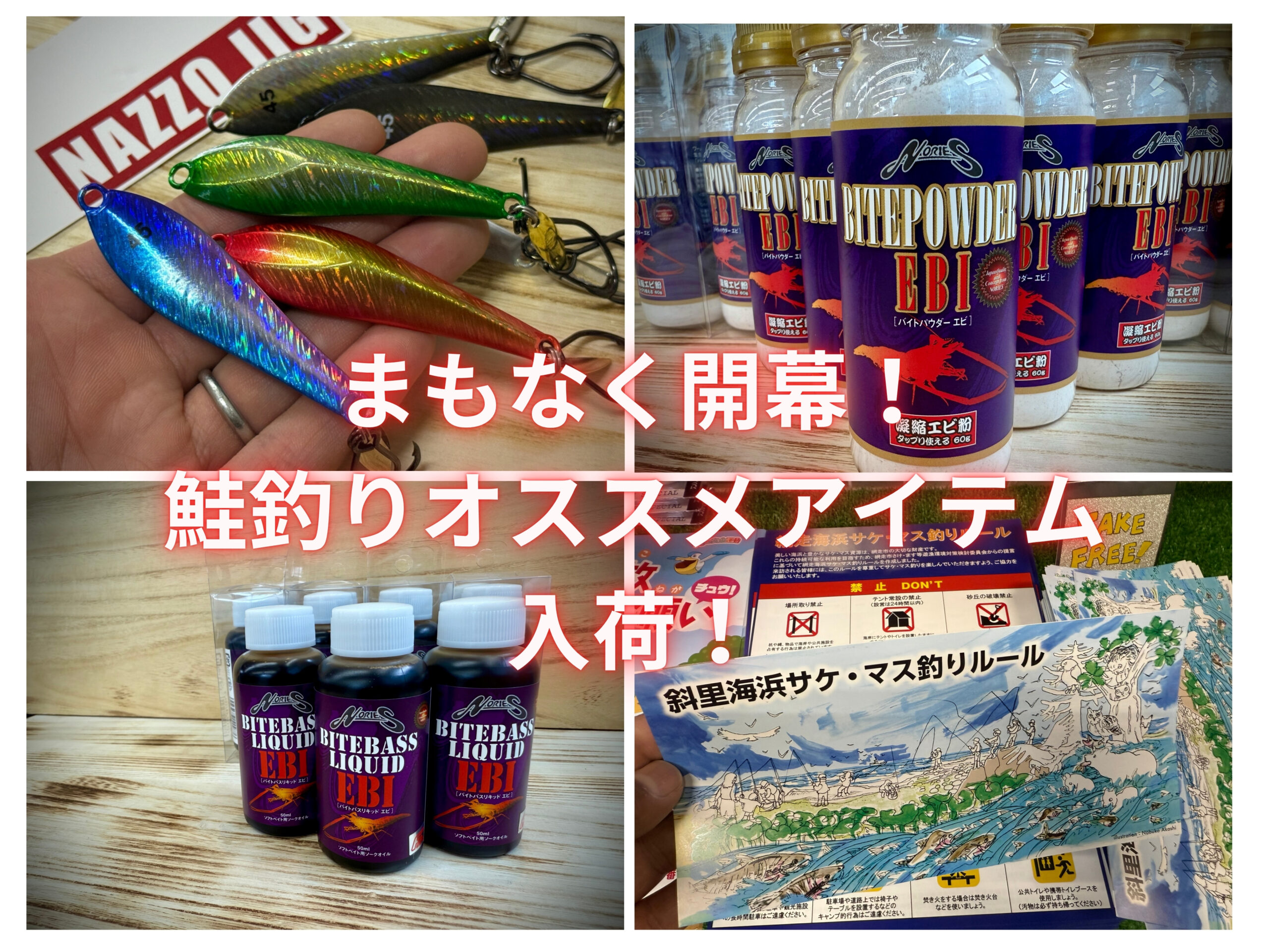 鮭釣りのマル秘アプローチにオススメの新商品！ - 道東の釣りなら