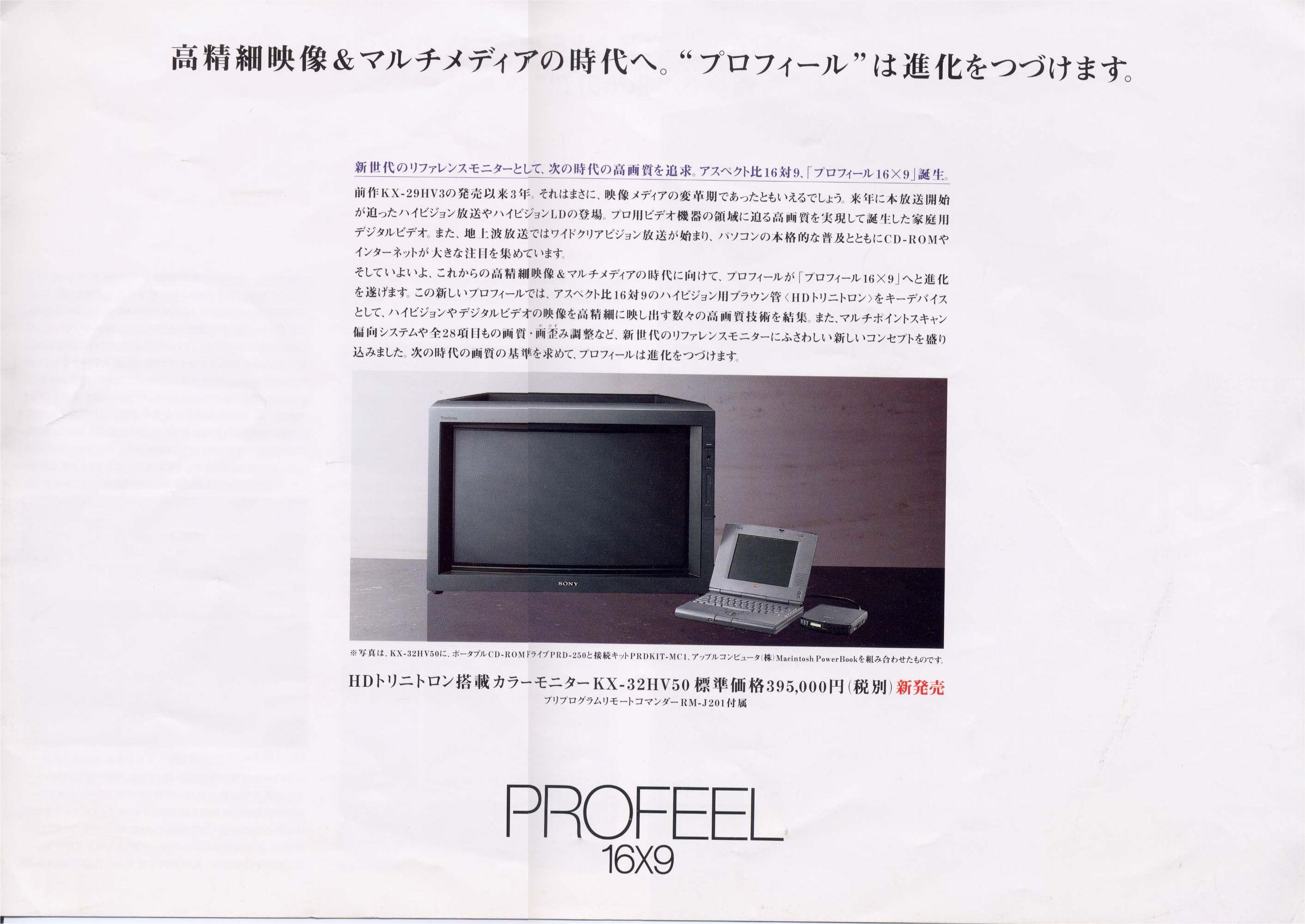 孤高の家庭用アナログハイビジョンモニター ソニーKX