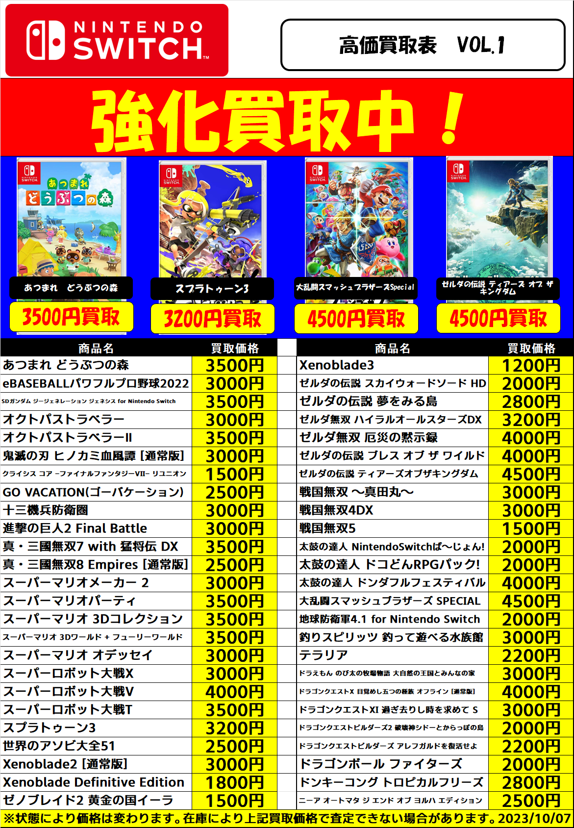 Switchソフト高価表の改定を行いました！ | トレカ、マンガ